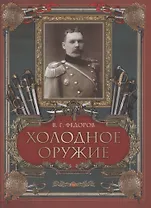 Холодное оружие