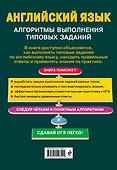 ОГЭ. Английский язык. Алгоритмы выполнения типовых заданий (+ аудиоматериалы) - 1