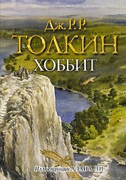 Хоббит
