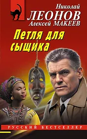 Петля для сыщика