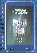 Русский язык - 0