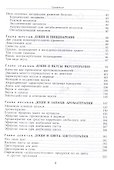 Фундаментальные основы Аюрведы - 2