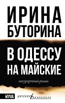 В Одессу на майские