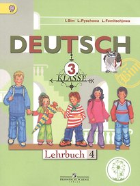 Немецкий язык. 3 класс. Учебник. В 4-х частях. Часть 4. Учебник для детей с нарушением зрения
