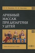 Лечебный массаж при дизартрии у детей - 0