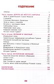 Волшебник Изумрудного города - 2