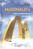 McDonald`s: Как создавалась империя - 2