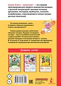 Мои первые загадки - 1