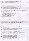 Введение в теорию социальных технологий (3 изд.) Патрушев - 2