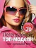 Легендарные топ - модели - 0