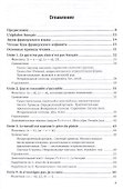 Французский язык (A1-B1). "Chose dite, chose faite I". Учебник и практикум для академического бакалавриата - 1