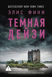 Темная Дейзи