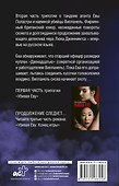 Убивая Еву 2: это случится не завтра - 1