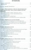 Физико-химические методы исследования и техника лабораторных работ - 1