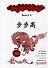 Textbook of Chinese («RISING STEP BY STEP») Level В2-С1 (HSK 4, 5) - 0