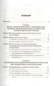 Дистанционные методы геологического картирования Учебник (мягк). Корчуганова Н. (Грант Виктория) - 1