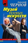 Музей боевых искусств - 0
