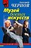 Музей боевых искусств - 0