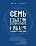 7 практик осознанного лидера или Бизнес в стиле дзен - 0