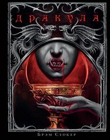 Дракула