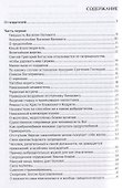 Училище благочестия или Примеры христианских добродетелей избранные… (Мансветов) - 1