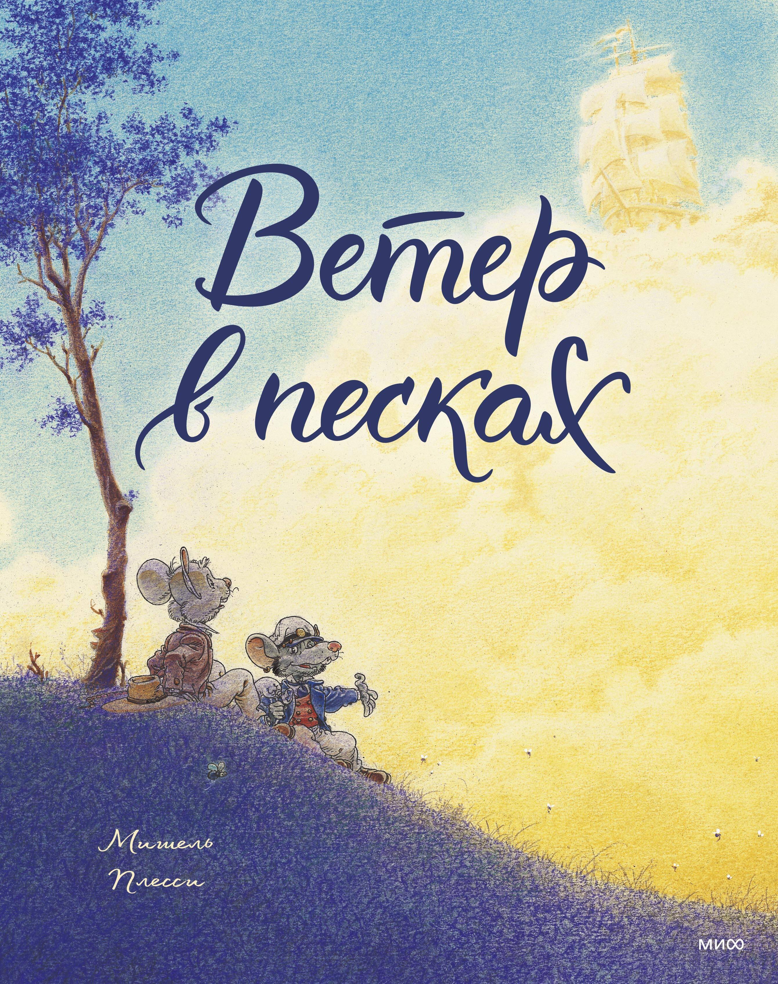 

Ветер в песках