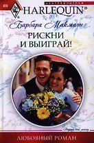 Рискни и выиграй
