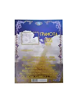 Грамота Весы (ZD00000008) (Мастер)