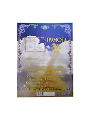 Грамота Весы (ZD00000008) (Мастер)