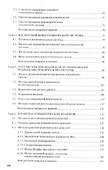 Управление процессом создания технических систем для АПК. Учебник - 2