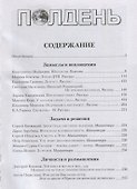 Альманах Полдень №1 - 1