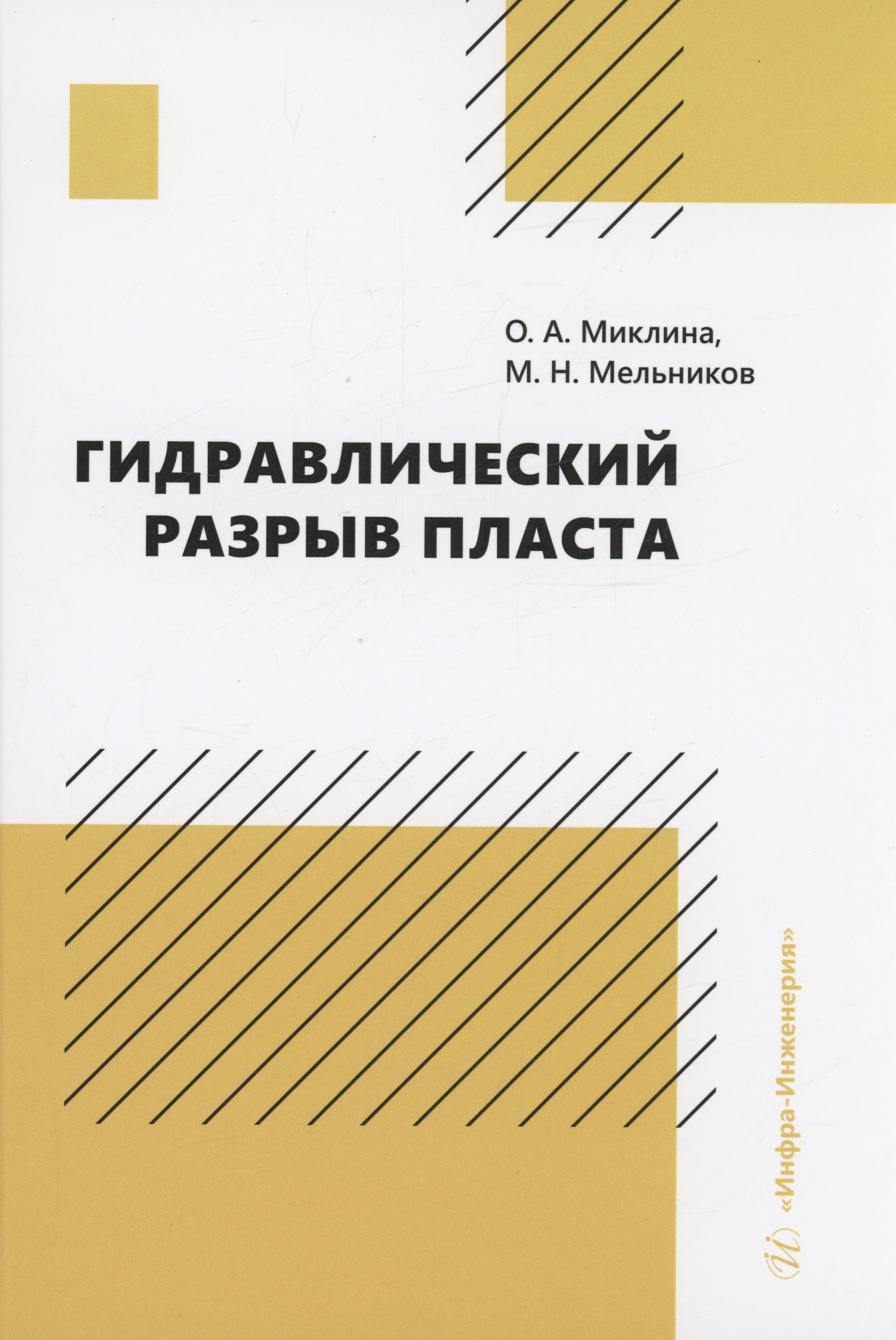 

Гидравлический разрыв пласта