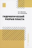 Гидравлический разрыв пласта - 0