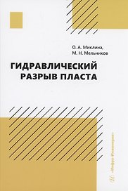 Гидравлический разрыв пласта