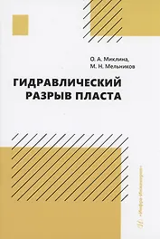 Гидравлический разрыв пласта