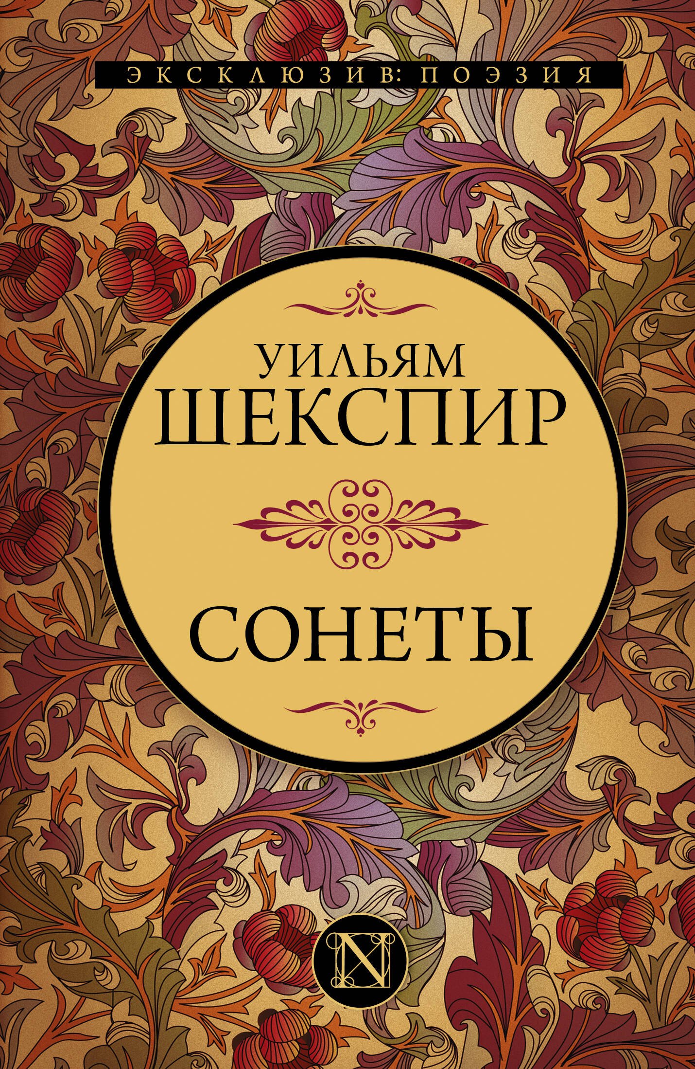 

Сонеты