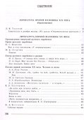 Литература. 8 класс. Учебник. В 2-х частях. Часть 2. ФГОС 2021 - 1