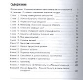 Любовные отношения Удачные и неудачные (м) Волински - 1