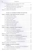 Теория государства и права: Учебное пособие для колледжей, 3-е изд. - 2