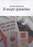 В мире граждан - 0