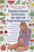 Правильное питание во время беременности