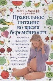 Правильное питание во время беременности