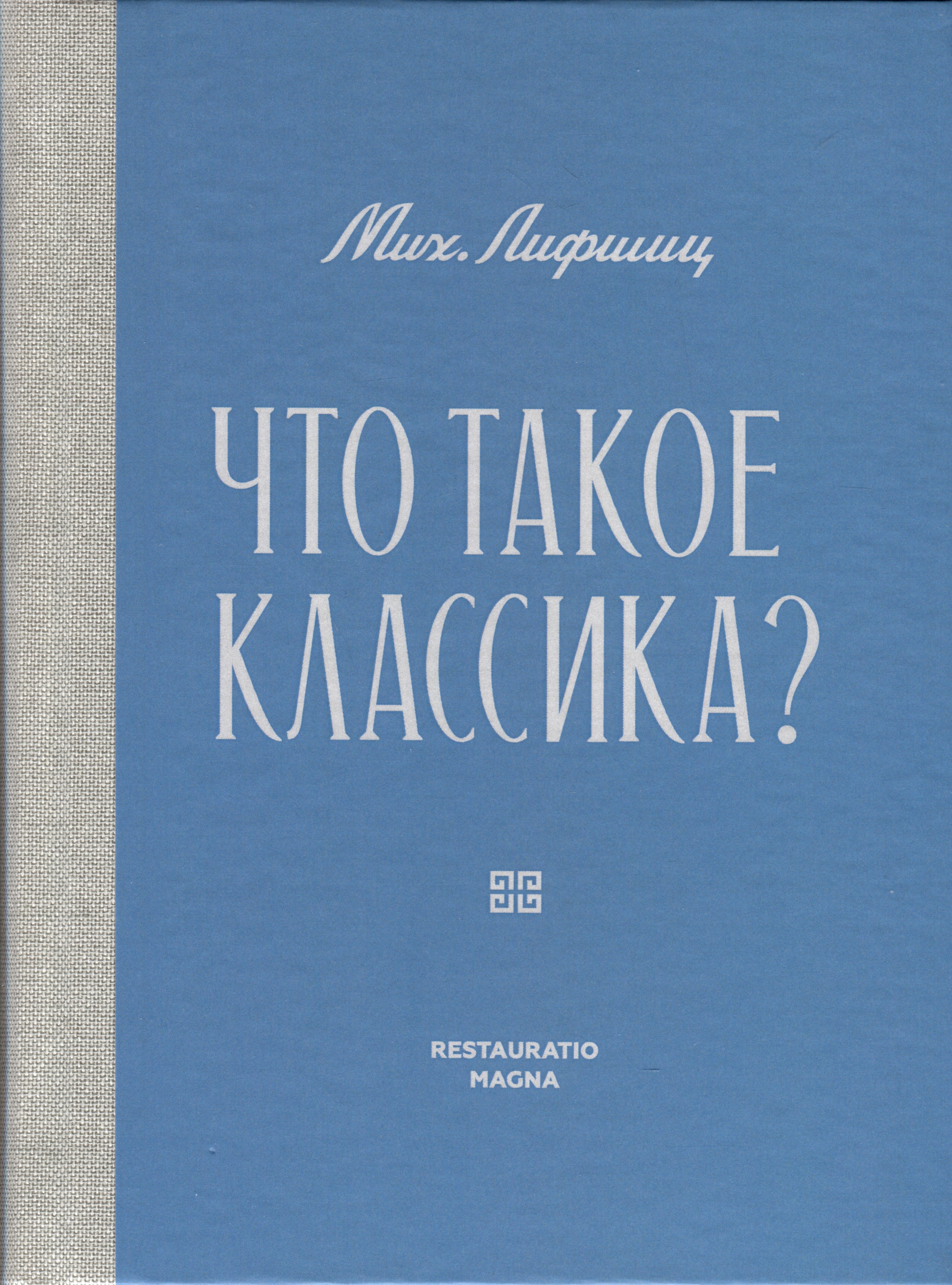

Что такое классика