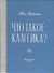 Что такое классика? - 0
