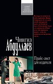 Прайс-лист для издателя : роман - 0
