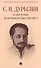 От «Дон-Жуана» до «Муркина вестника “Мяу-мяу”». - 0