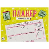 Планер-точкабук А4 52л "Розовые листы" отрывной