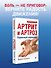 Артрит и артроз. Карманный справочник - 2