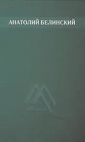 Собрание сочинений. Том 1. Рассказы