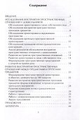 Развитие пространственных представлений у дошкольников с нарушениями речи - 2